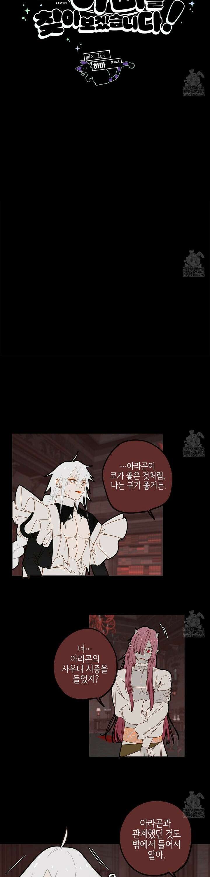 마왕성에서 아빠를 찾아보겠습니다! 13화 5