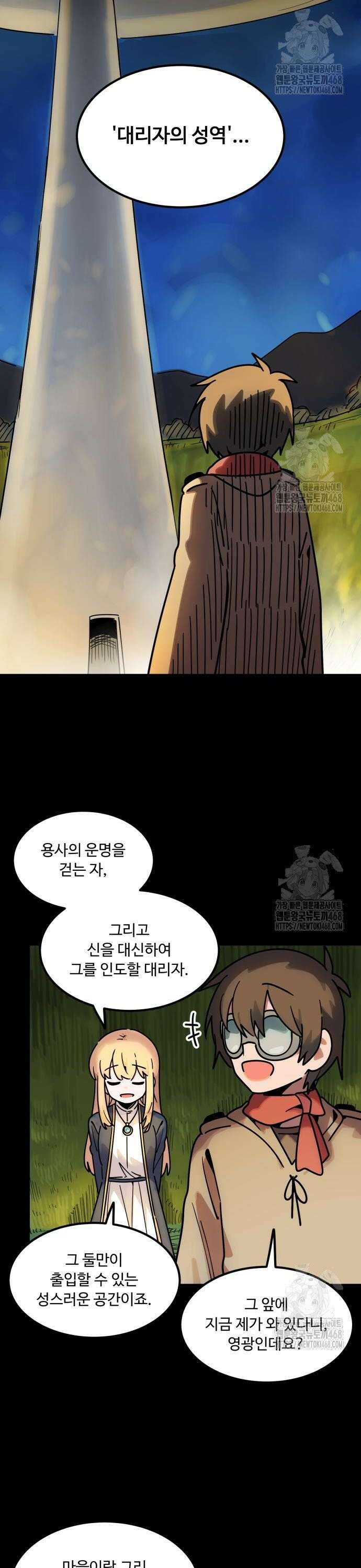 위험하지 않아요 NPC씨 30화 2