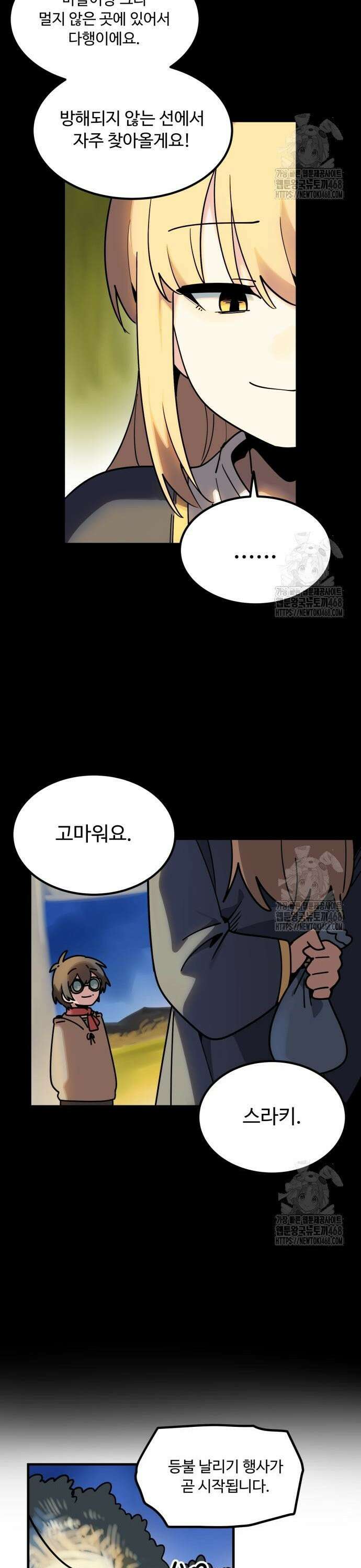 위험하지 않아요 NPC씨 30화 3