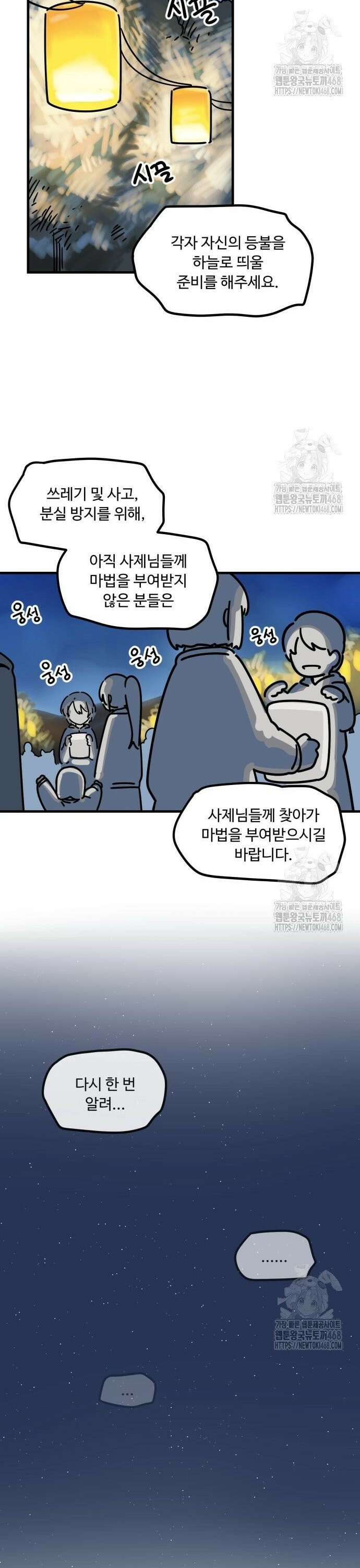 위험하지 않아요 NPC씨 30화 4