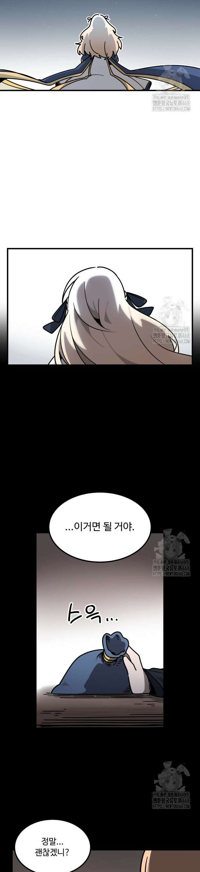 위험하지 않아요 NPC씨 30화 5