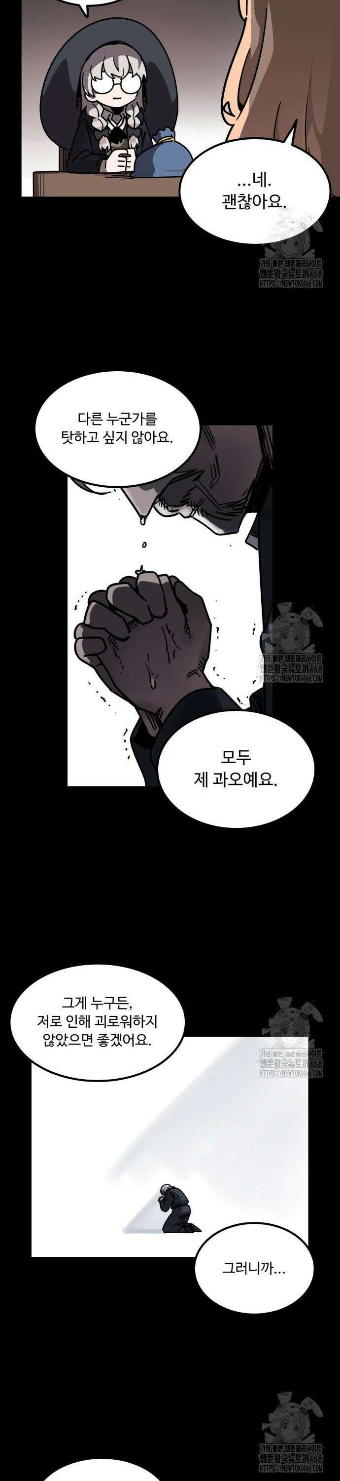 위험하지 않아요 NPC씨 30화 6