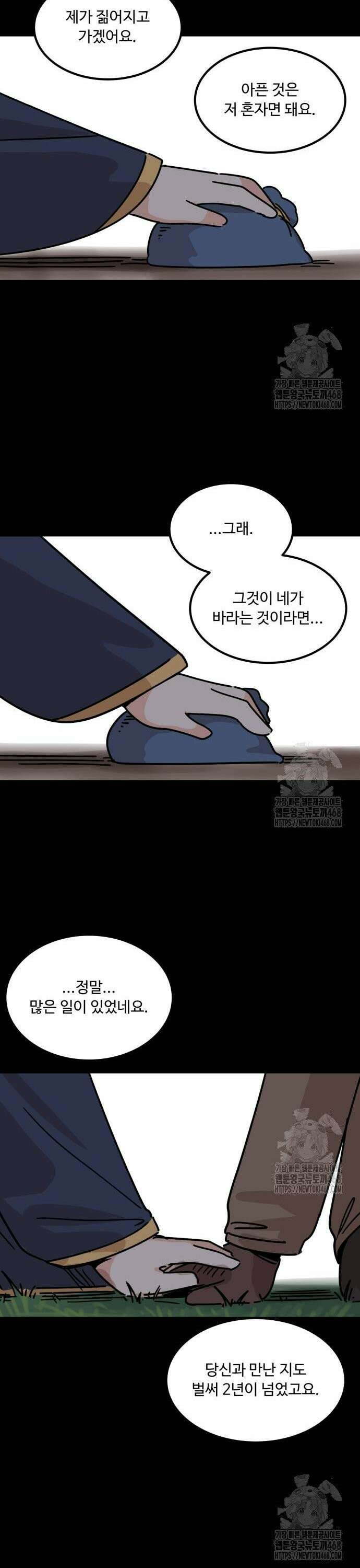 위험하지 않아요 NPC씨 30화 7