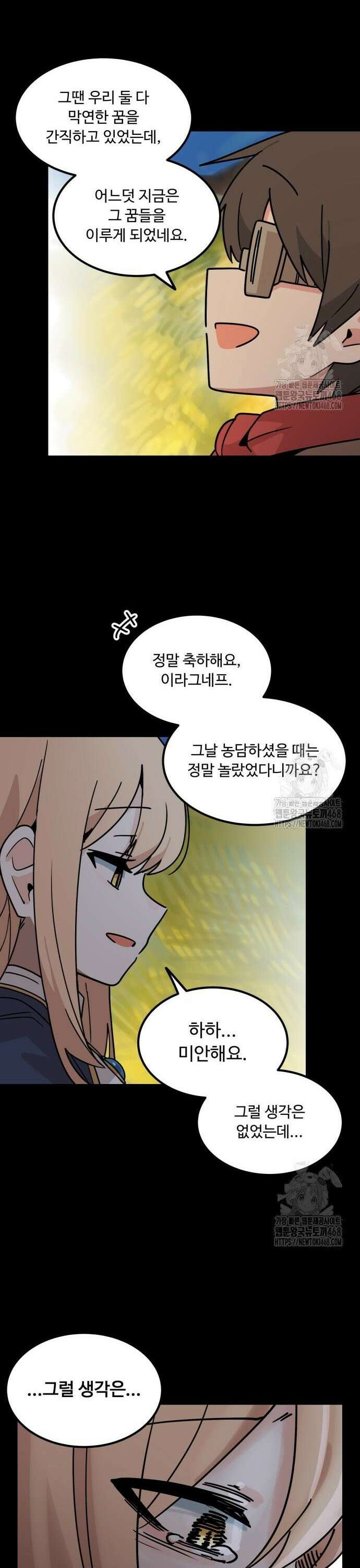 위험하지 않아요 NPC씨 30화 8