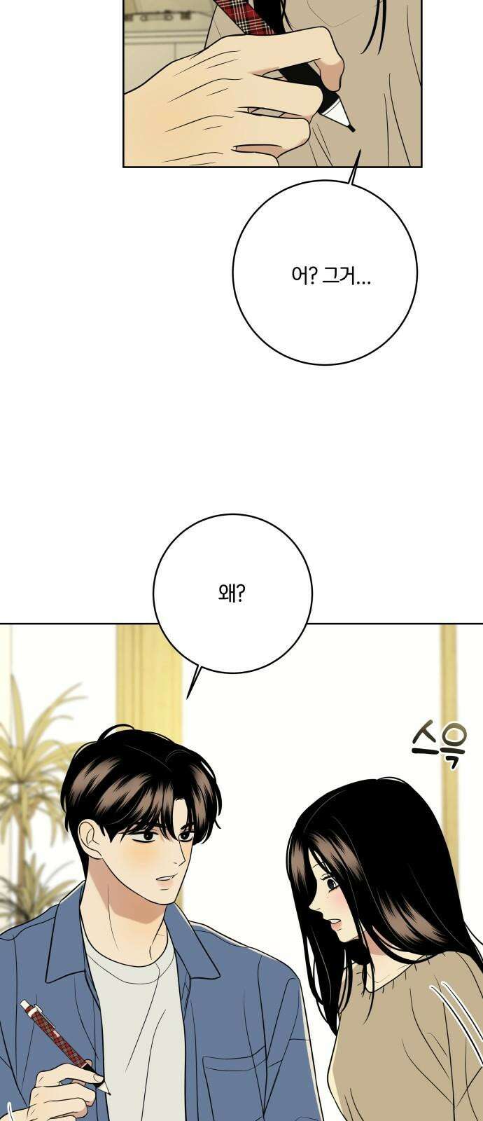메리 배드 19세 23화 5