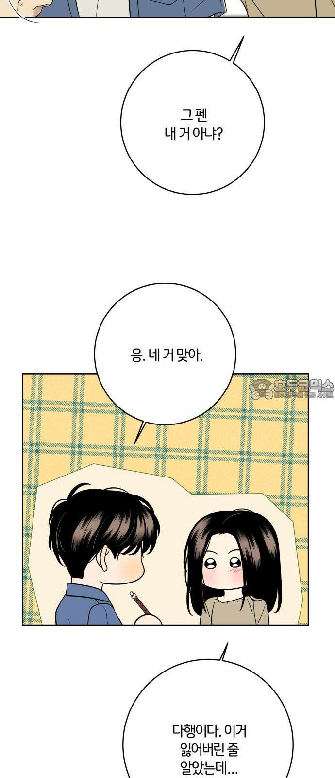 메리 배드 19세 23화 6