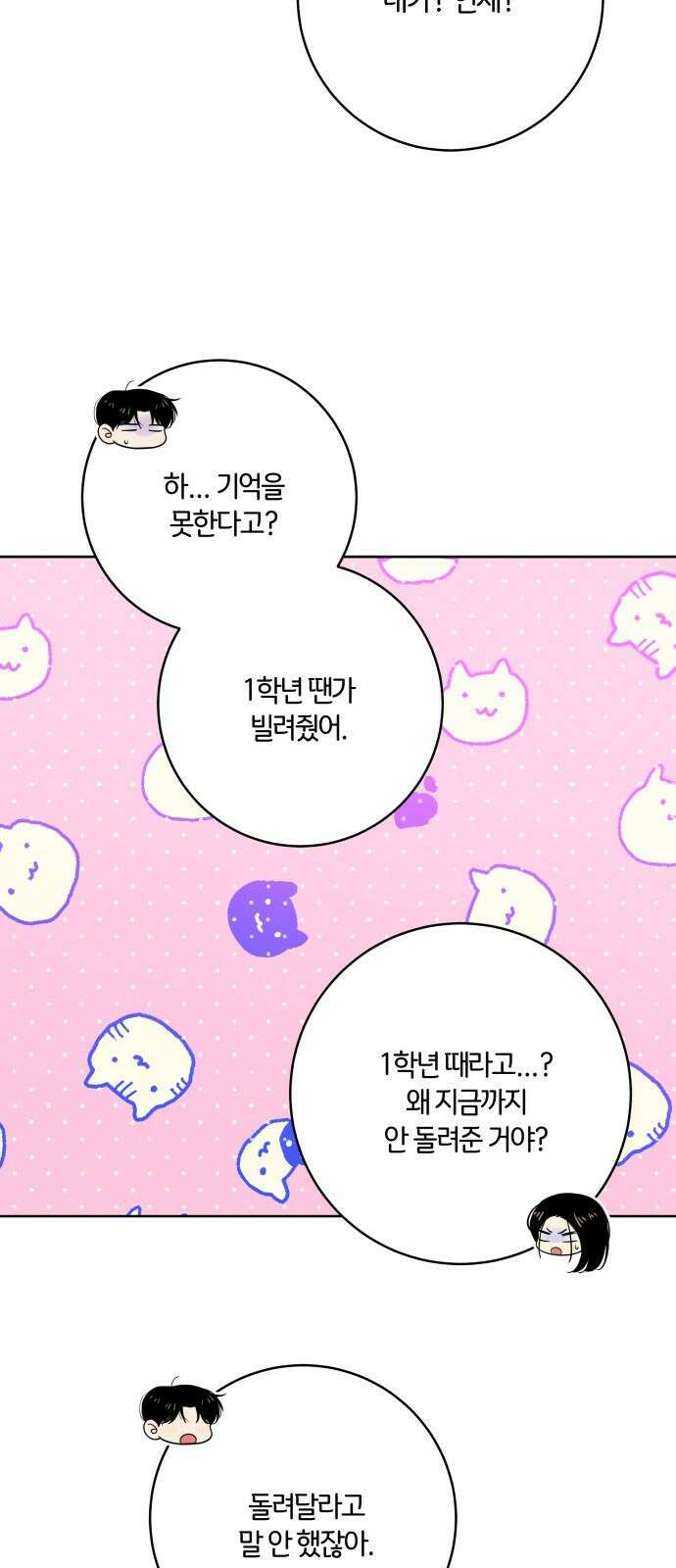 메리 배드 19세 23화 8