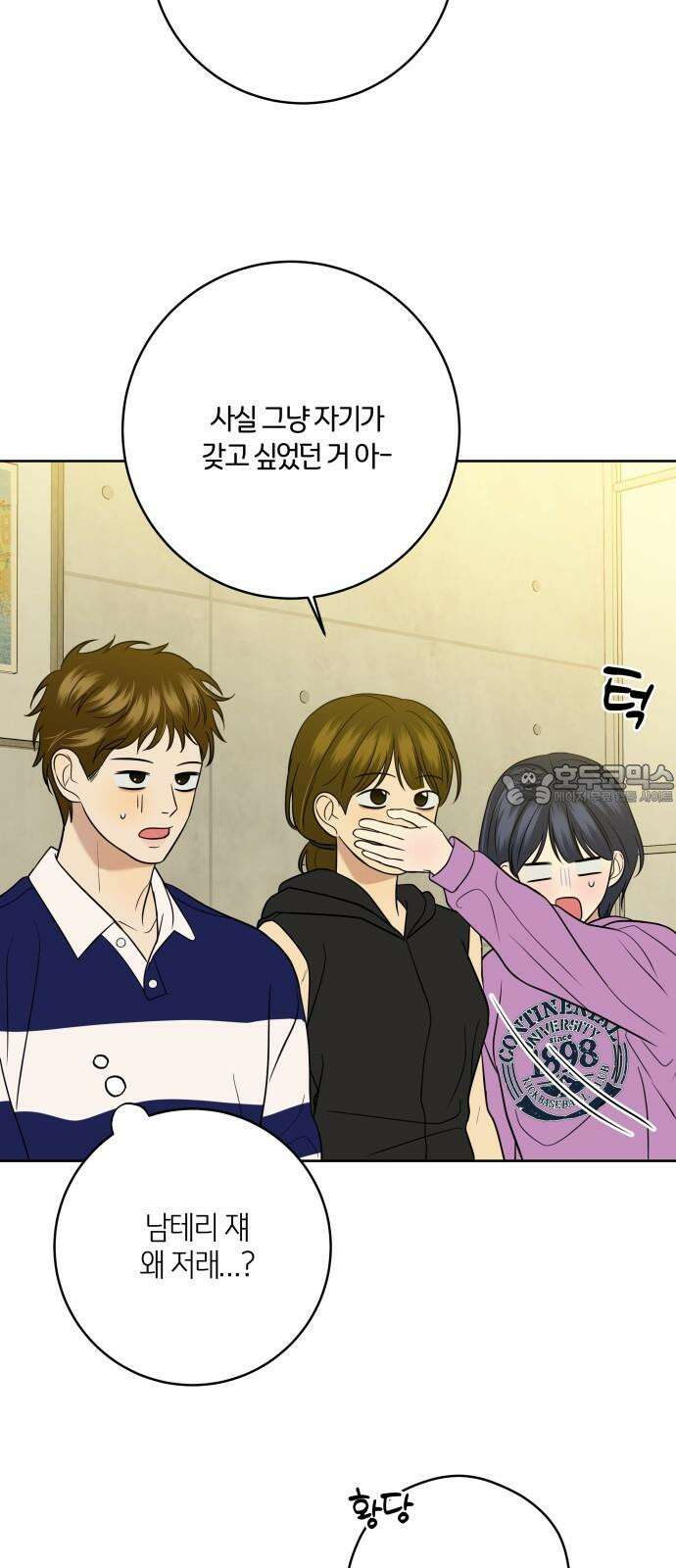 메리 배드 19세 23화 9