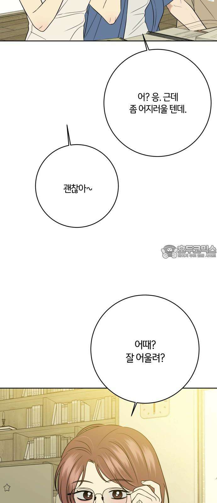 메리 배드 19세 23화 12