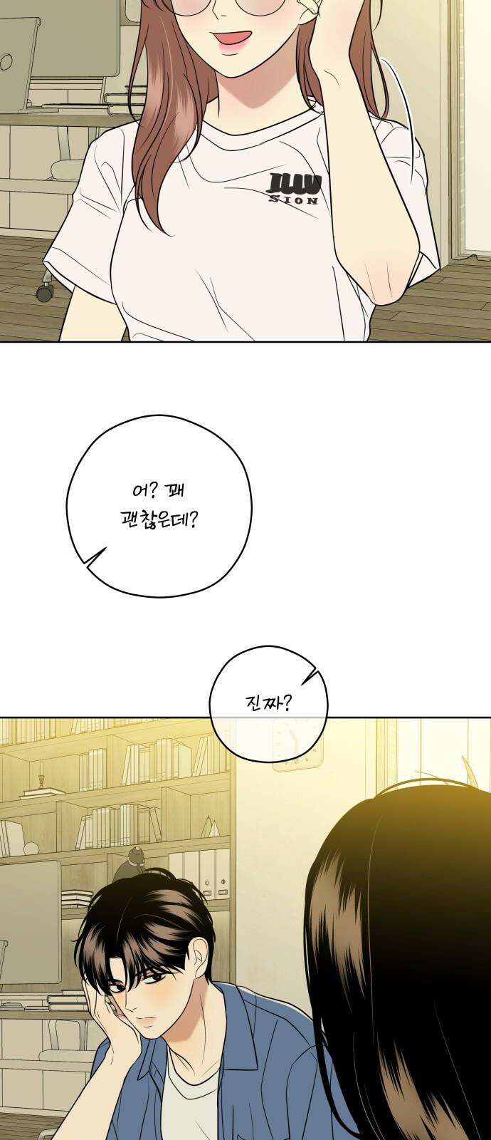 메리 배드 19세 23화 13
