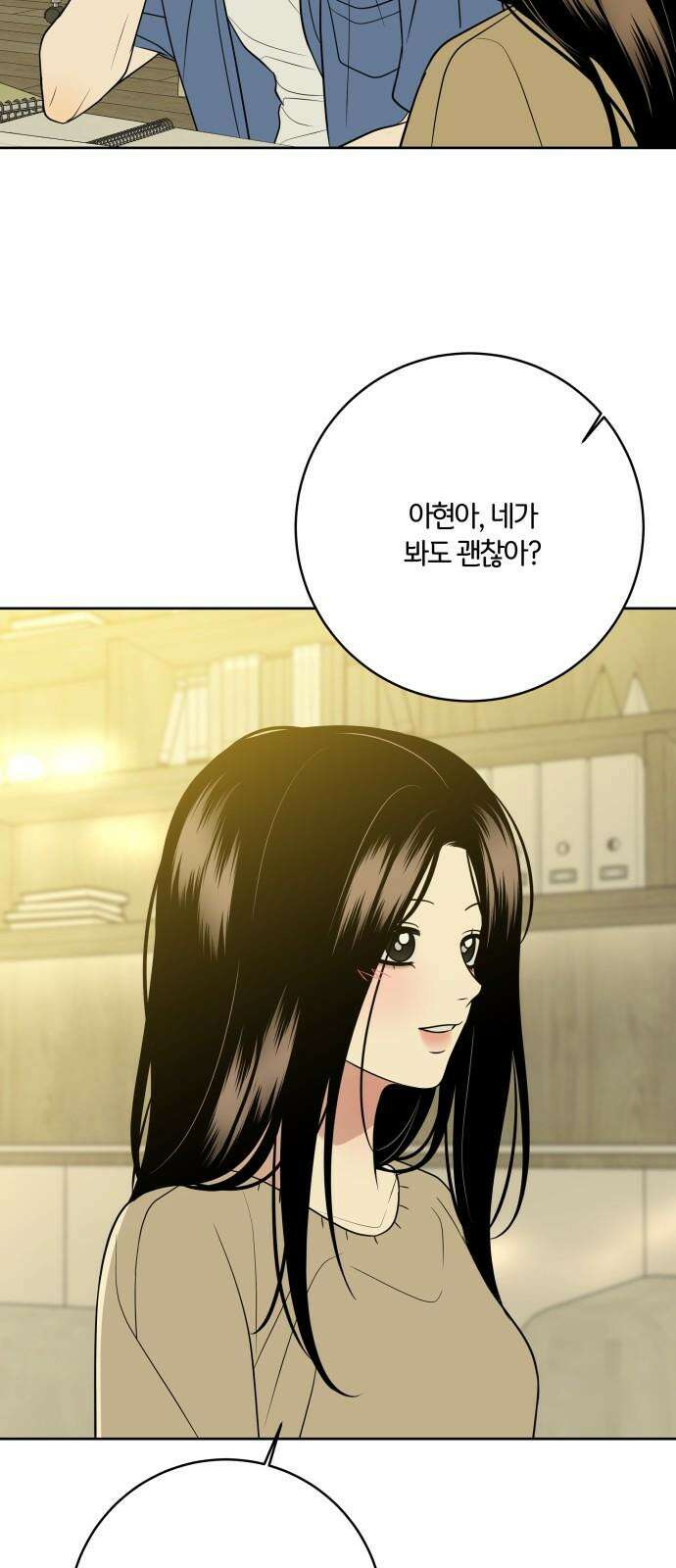 메리 배드 19세 23화 14