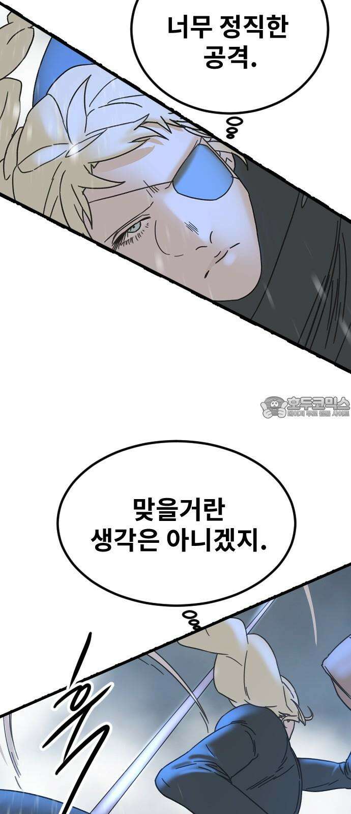 멸종위기종인간 2부 27화 3