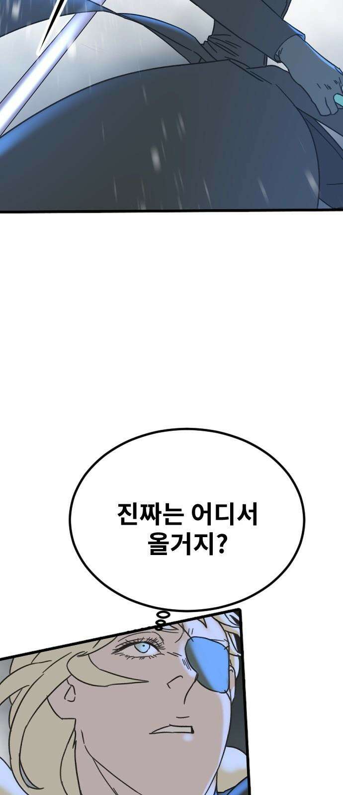 멸종위기종인간 2부 27화 4