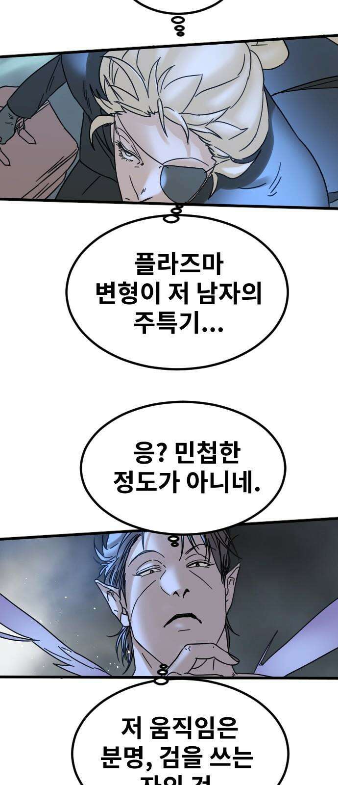 멸종위기종인간 2부 27화 11