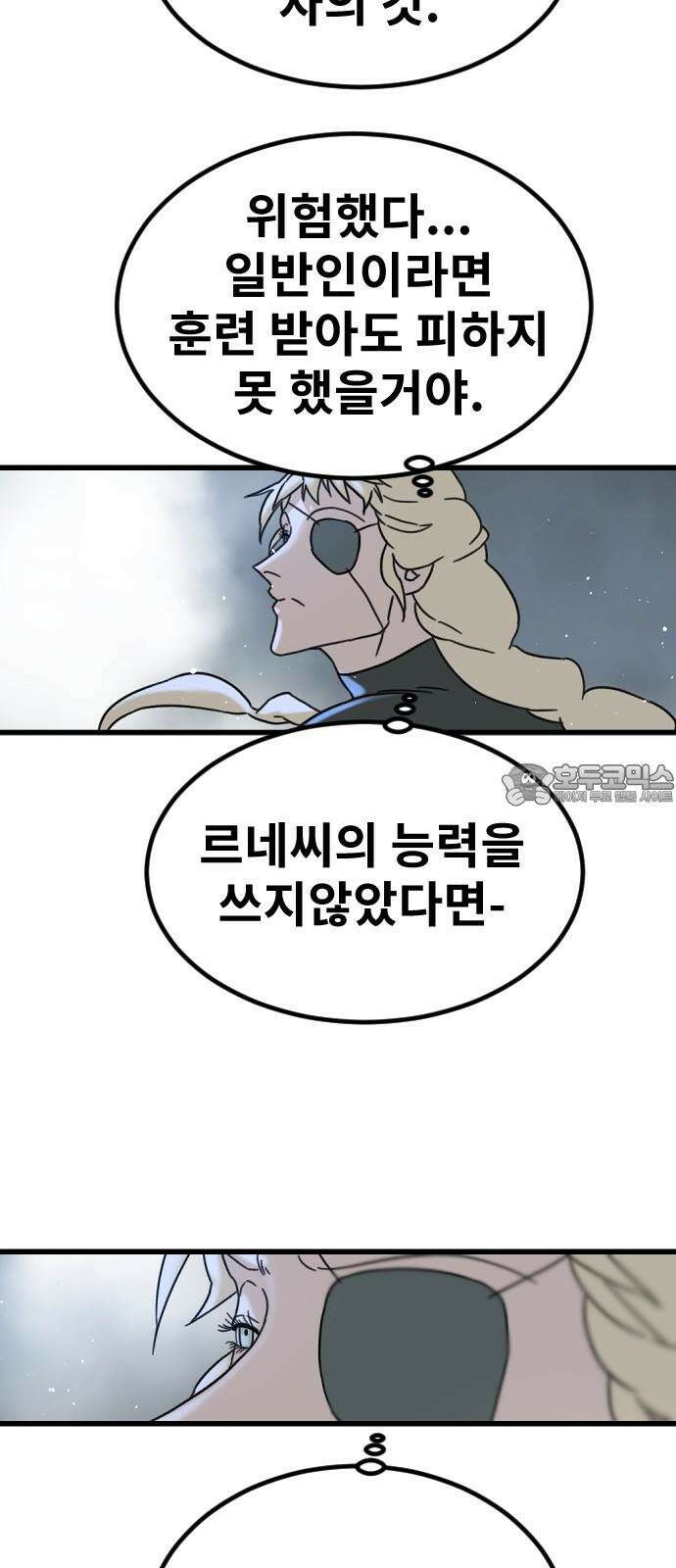 멸종위기종인간 2부 27화 12
