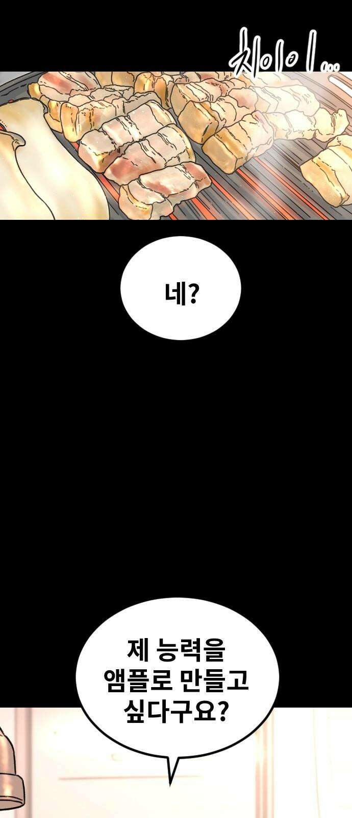 멸종위기종인간 2부 27화 14