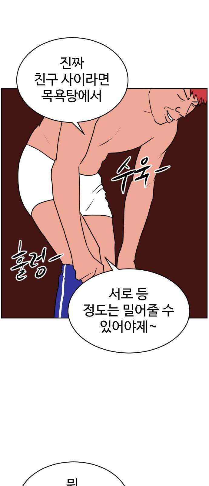 언덕 위의 제임스 474화 우정 테스트 (2) 2