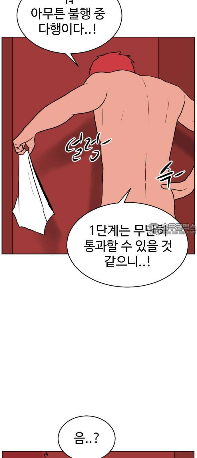 언덕 위의 제임스 474화 우정 테스트 (2) 3
