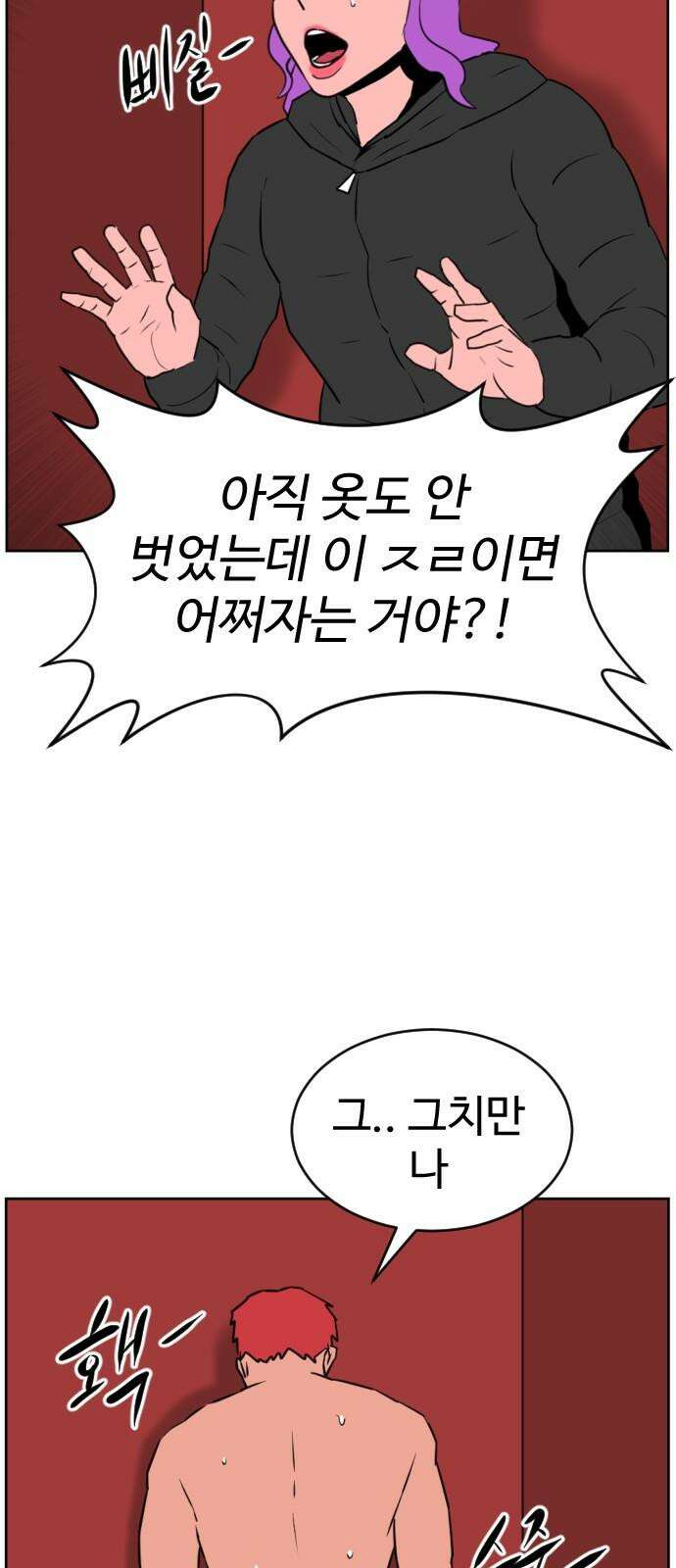 언덕 위의 제임스 474화 우정 테스트 (2) 13