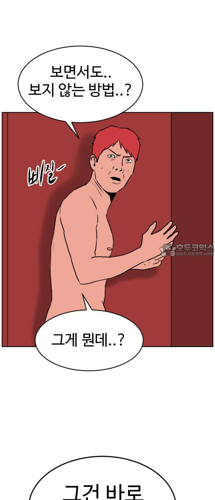 언덕 위의 제임스 474화 우정 테스트 (2) 18