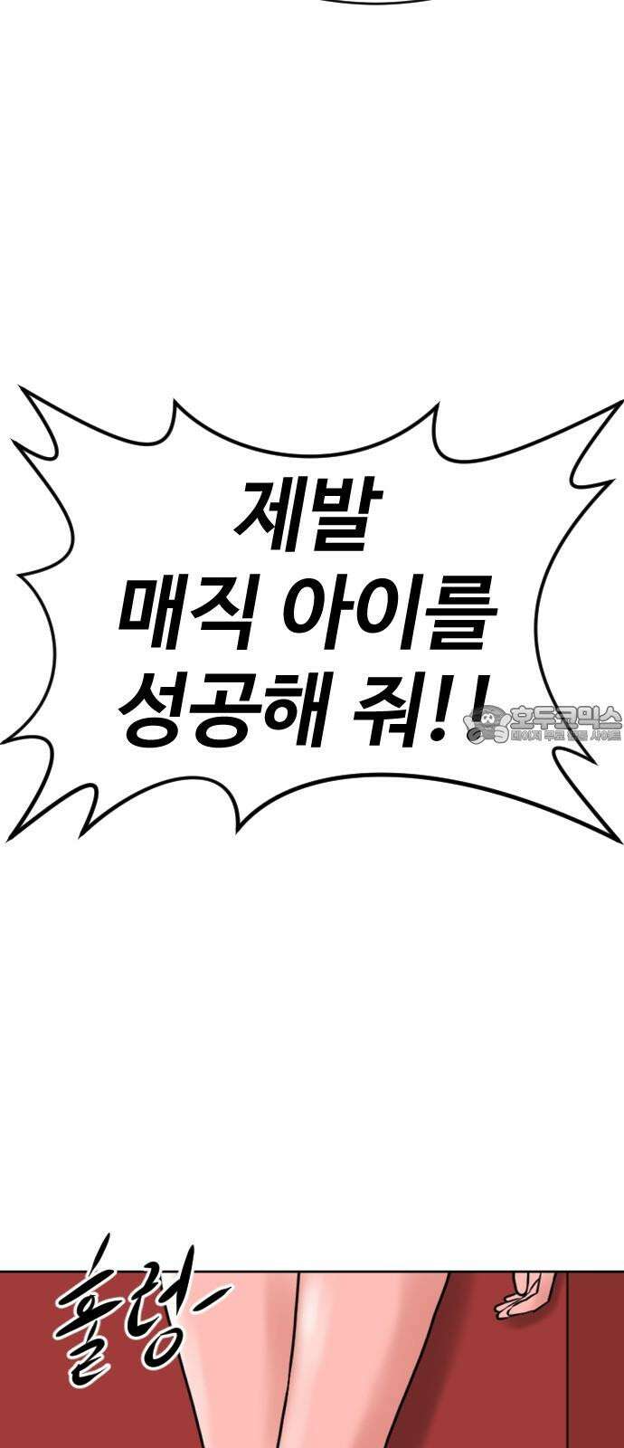 언덕 위의 제임스 474화 우정 테스트 (2) 24