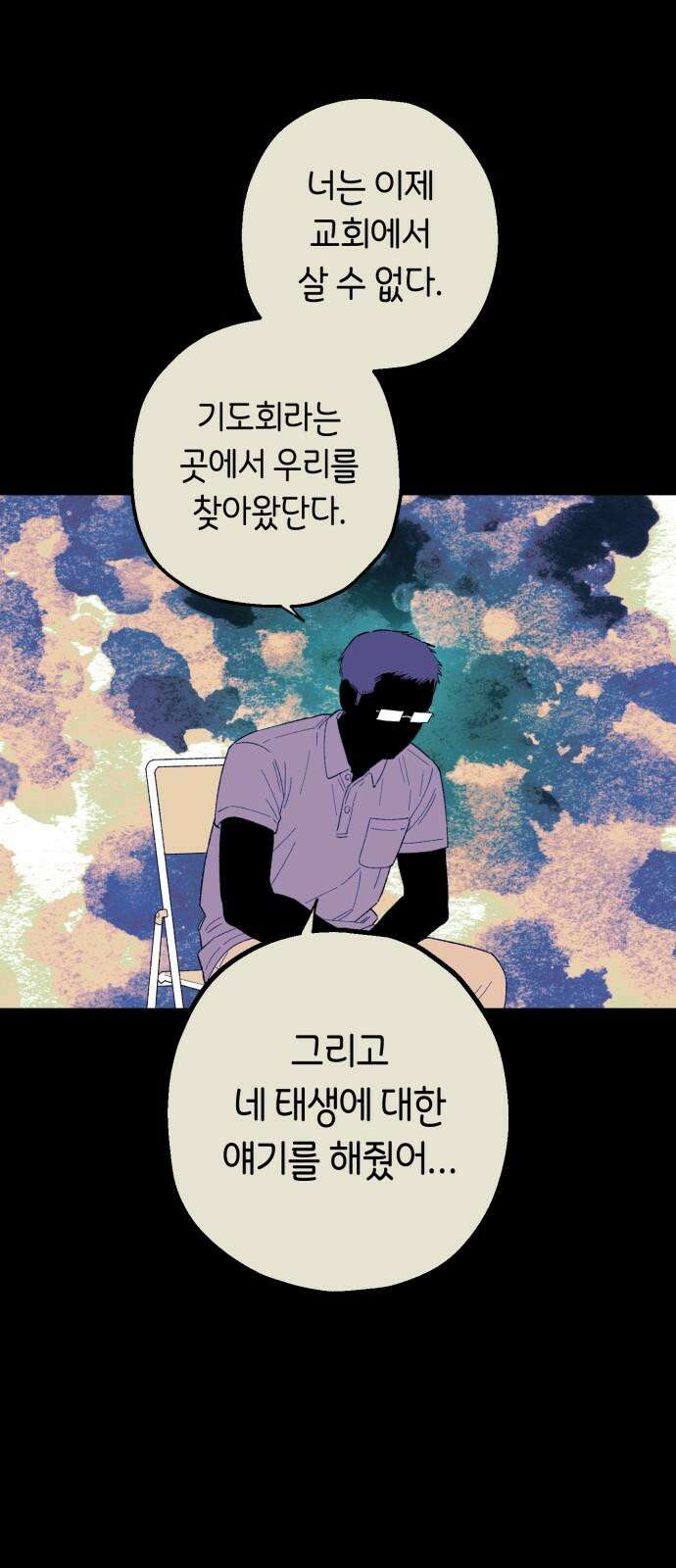 법법궤궤 37화: 죽음 너머 8
