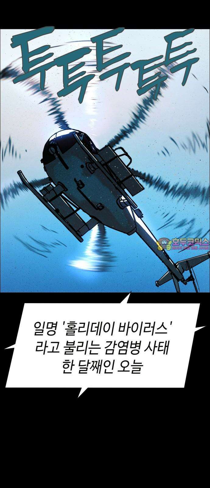 좀비상조 29화 1