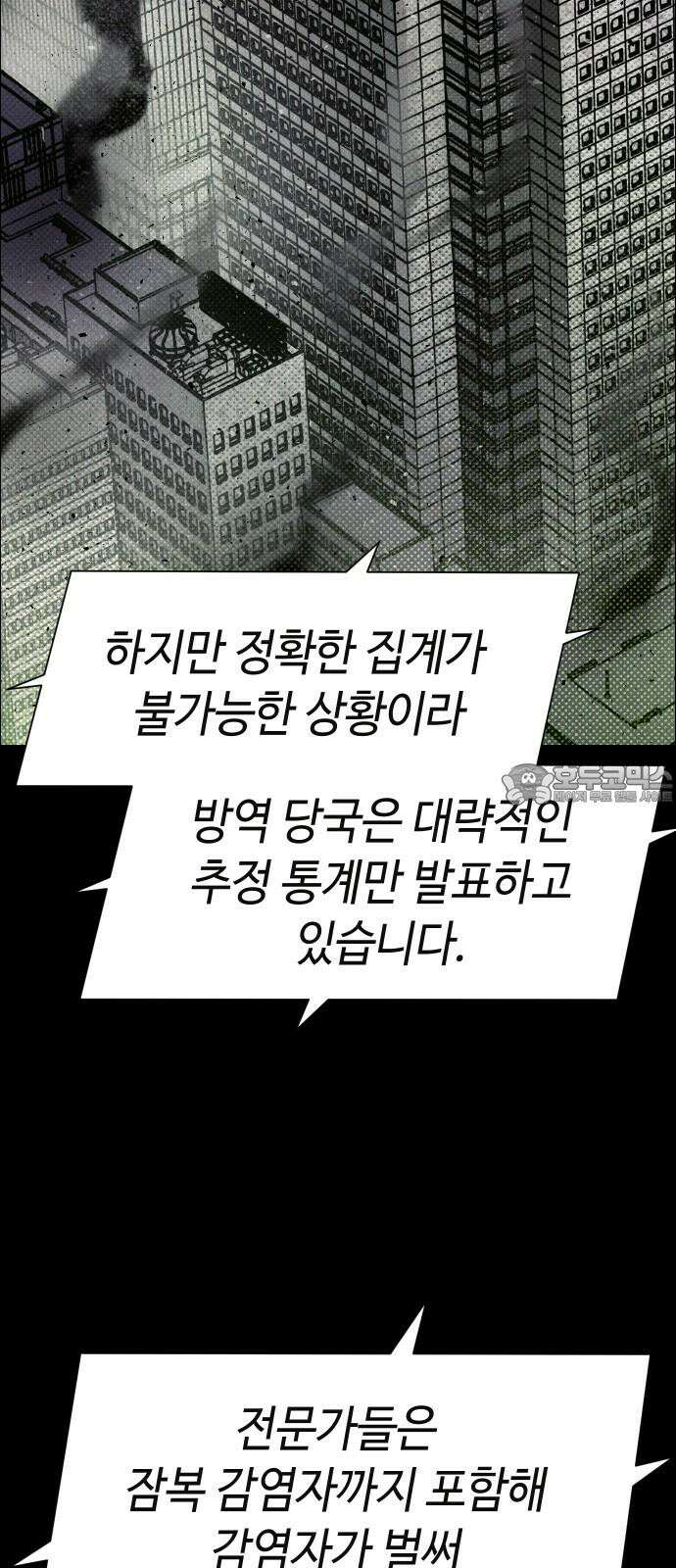 좀비상조 29화 3