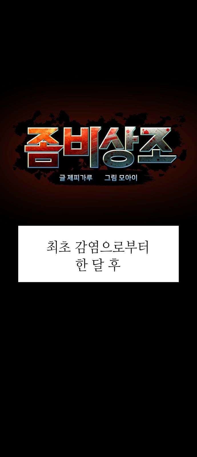 좀비상조 29화 7