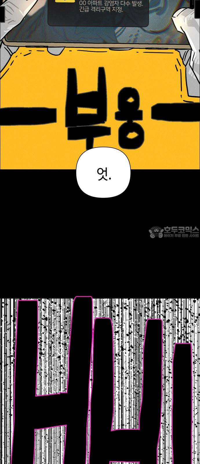 좀비상조 29화 12