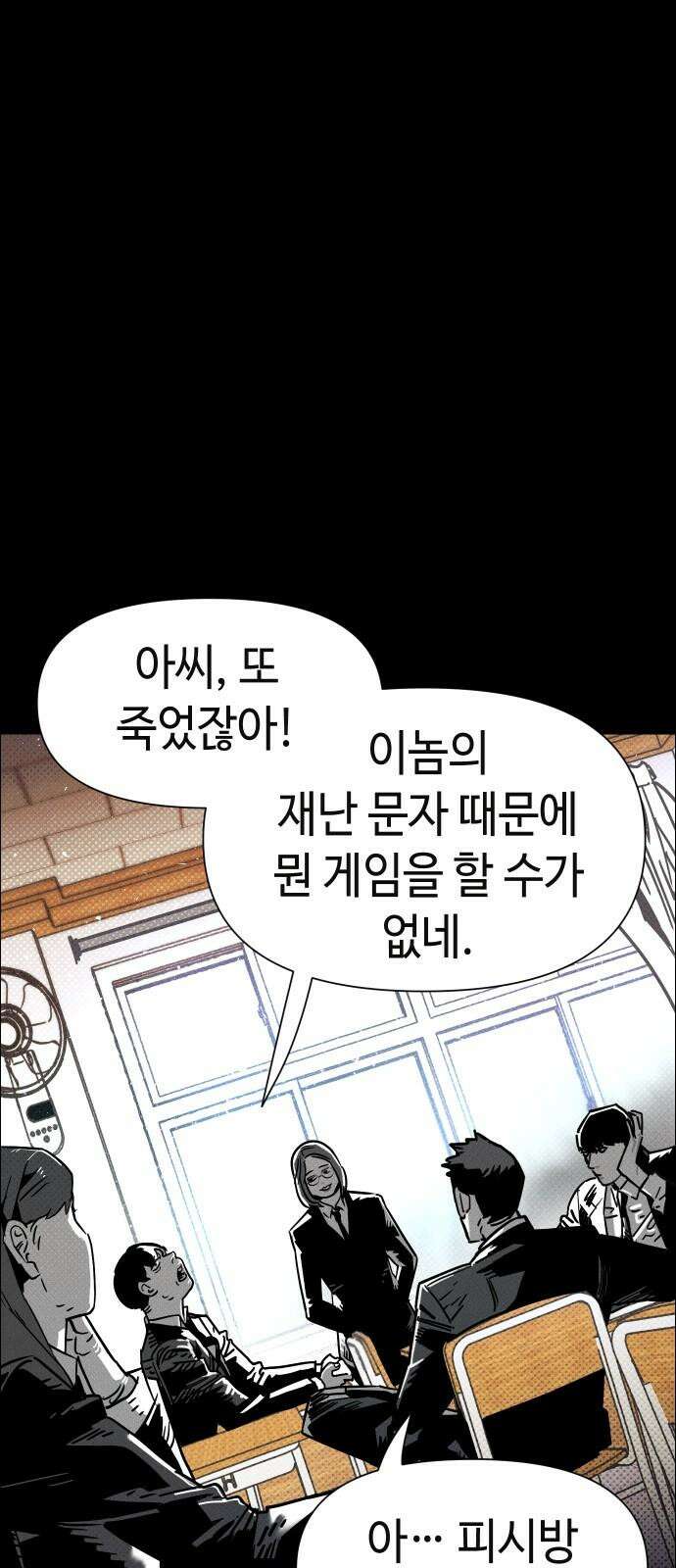 좀비상조 29화 16