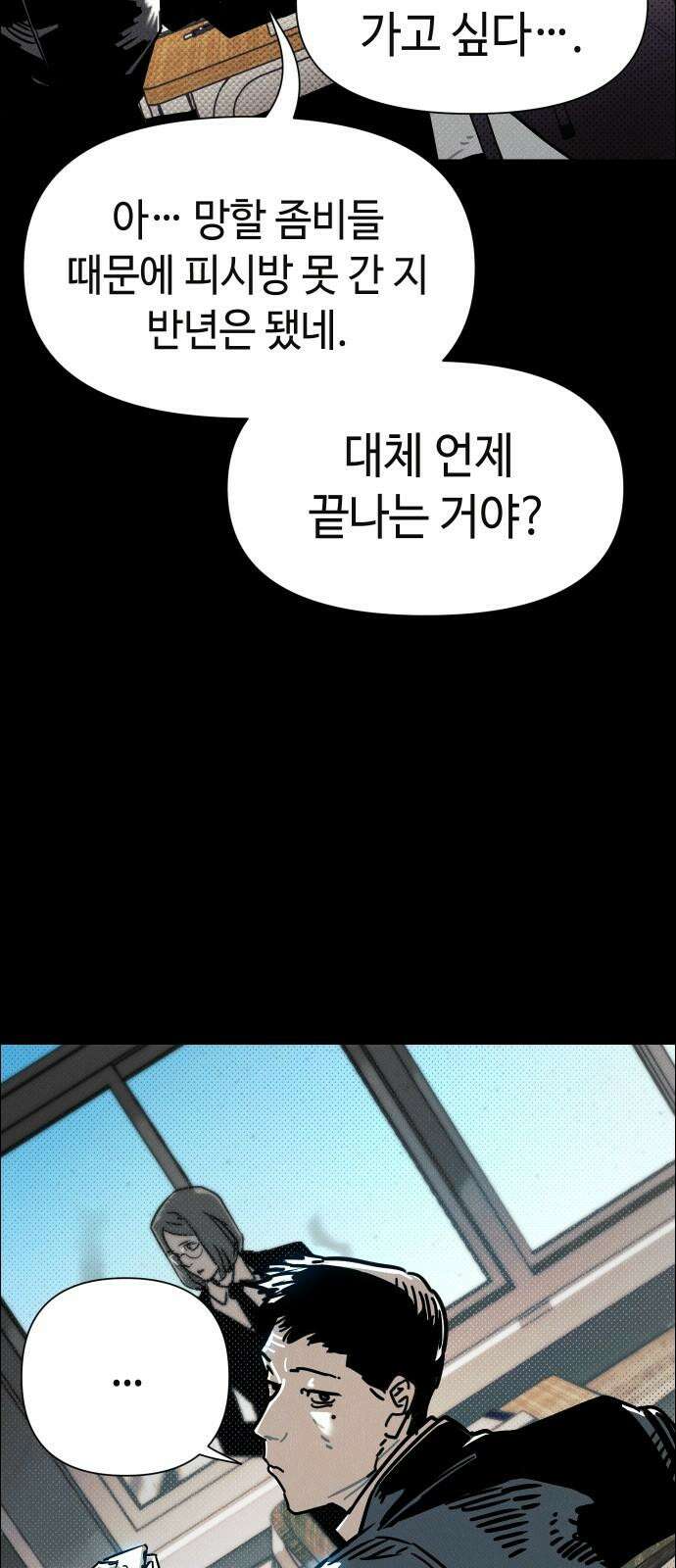 좀비상조 29화 17