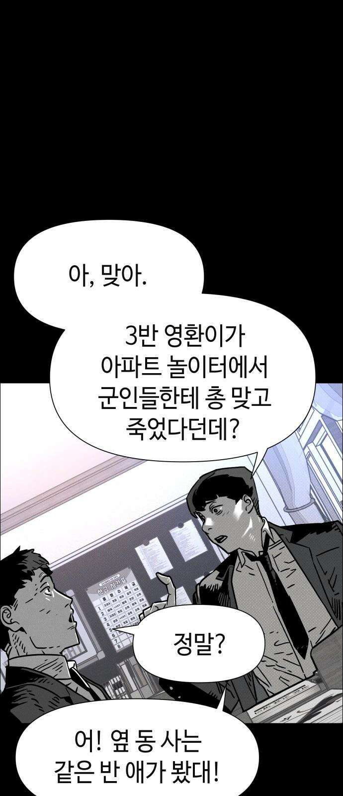 좀비상조 29화 20