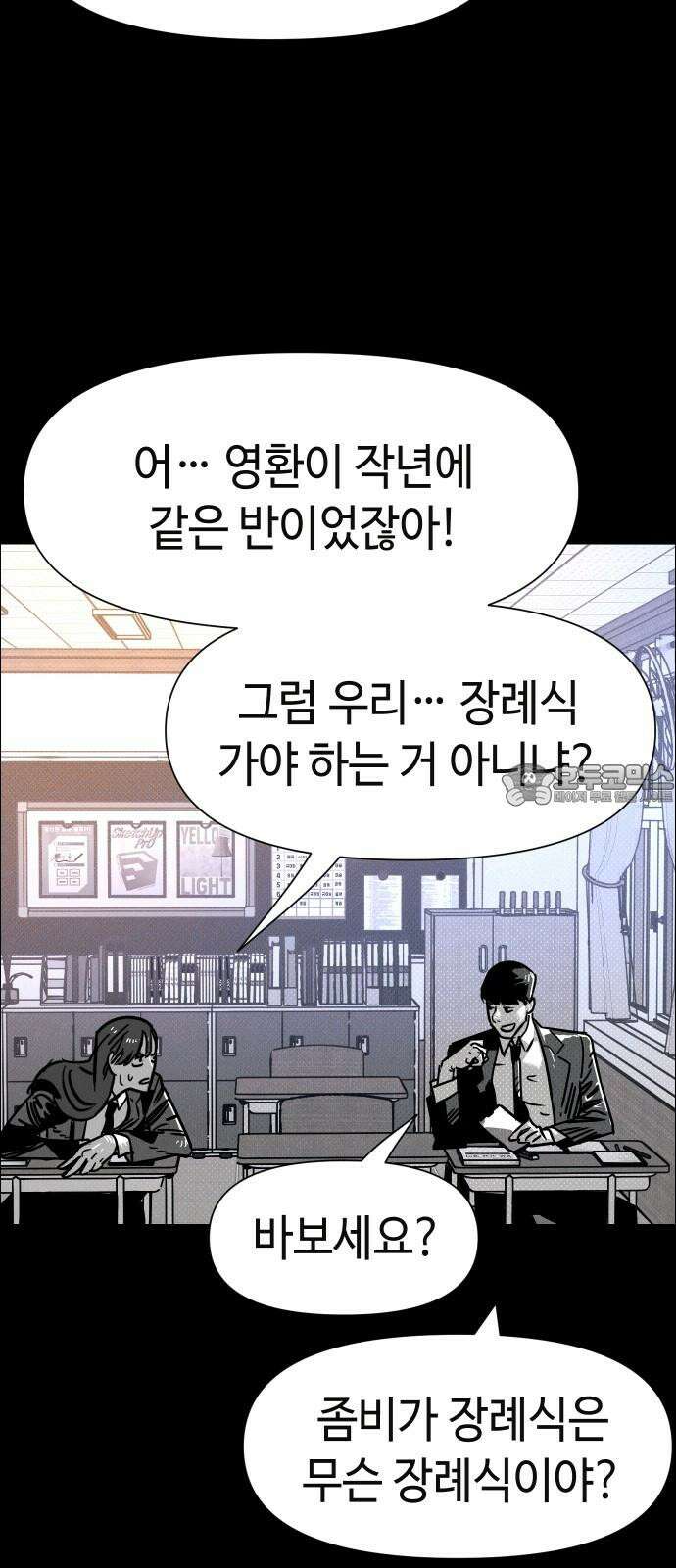 좀비상조 29화 21