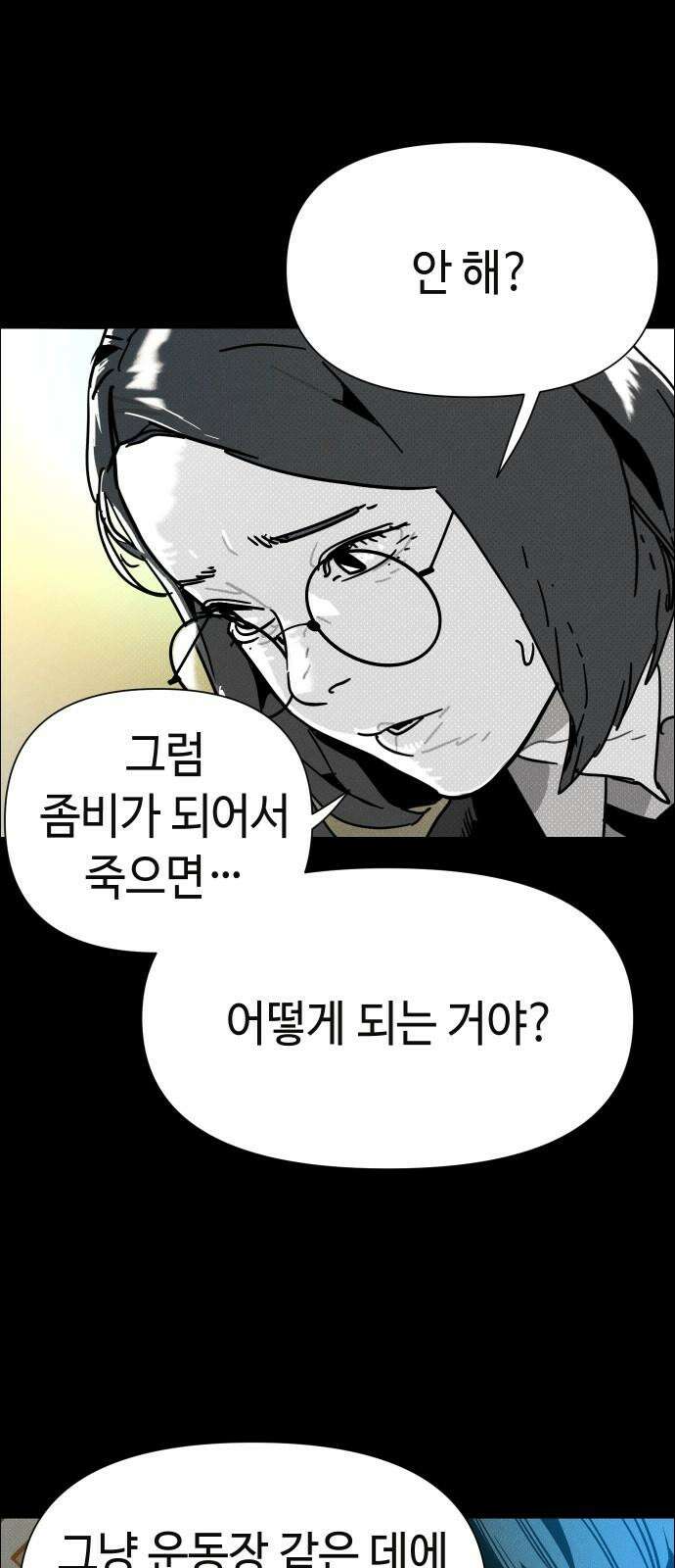 좀비상조 29화 22
