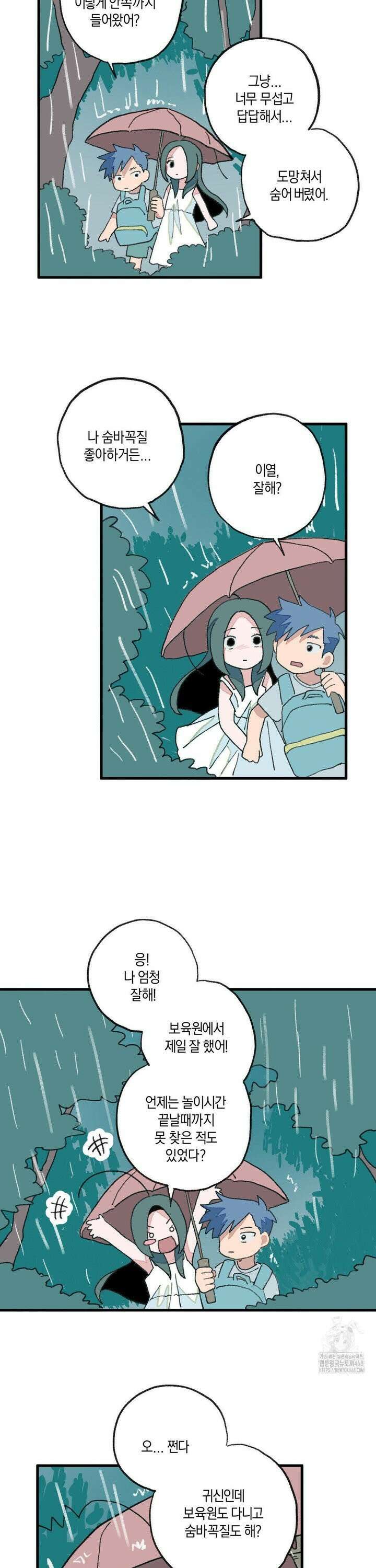 천생연분 23화 또 놀자． 3