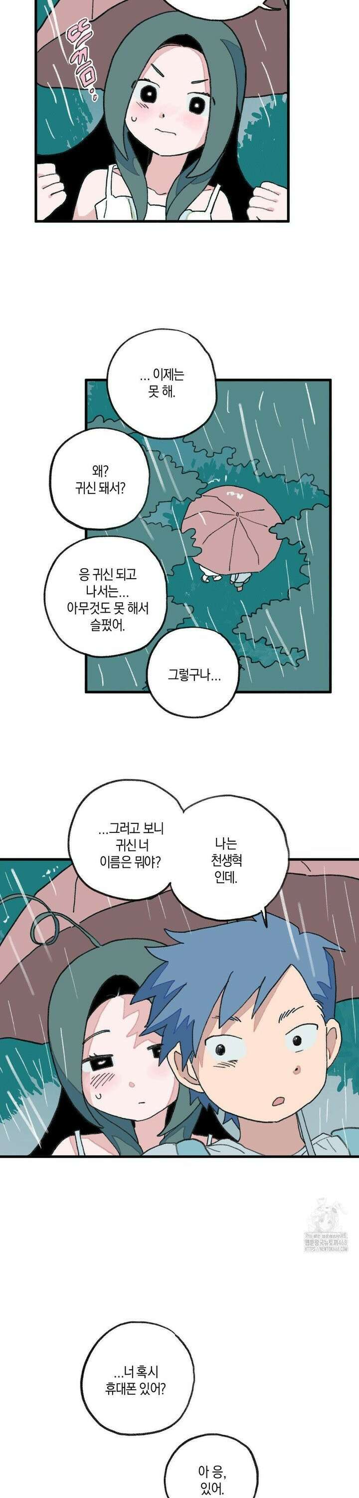천생연분 23화 또 놀자． 4