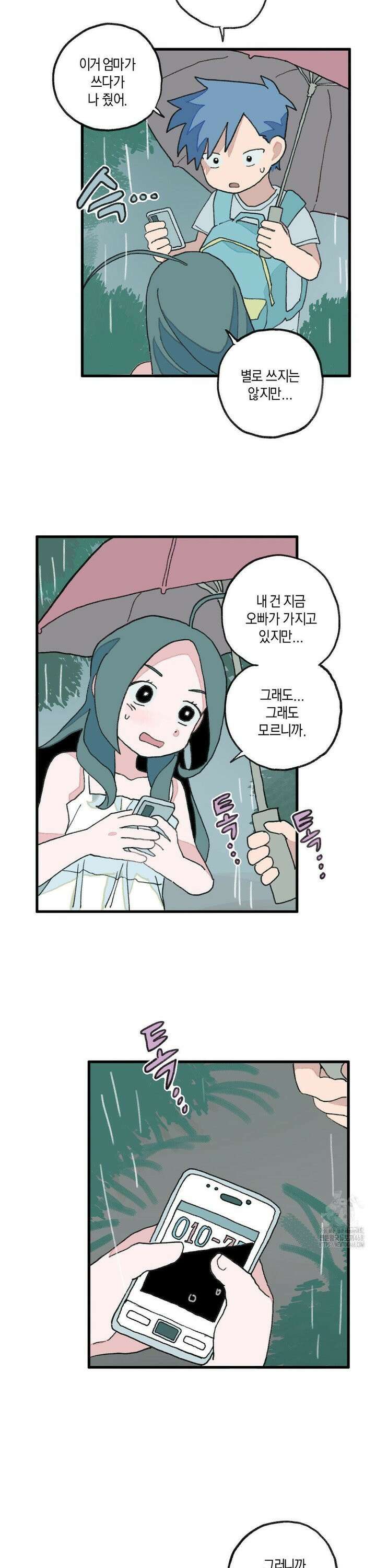 천생연분 23화 또 놀자． 5