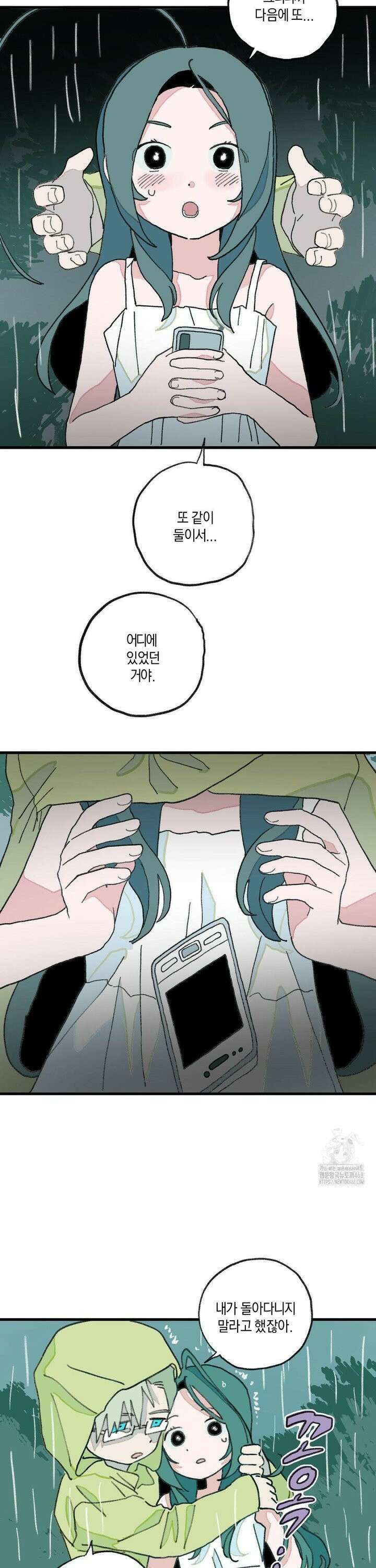 천생연분 23화 또 놀자． 6