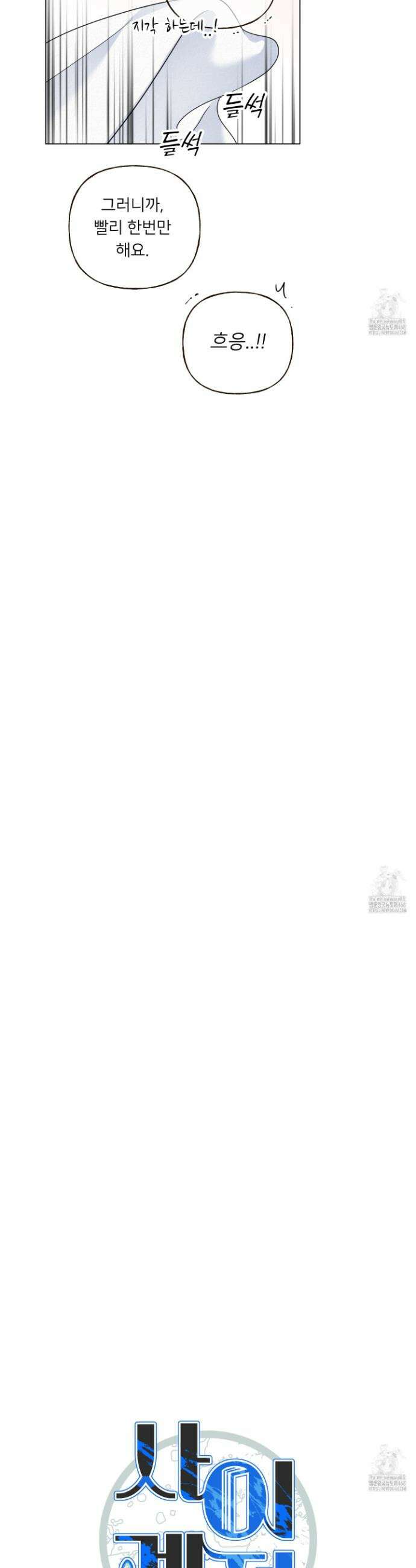 사이계절 65화 3