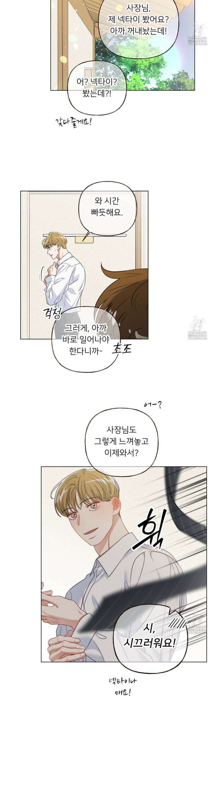 사이계절 65화 5