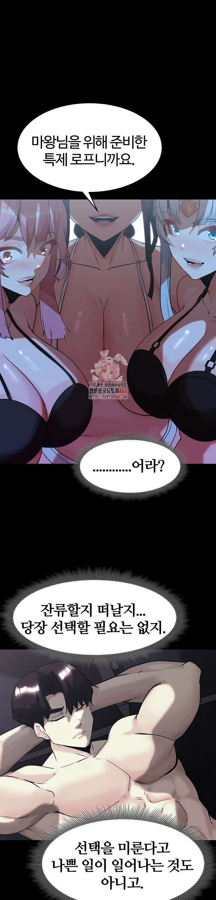 던전 속 타락 52화 1