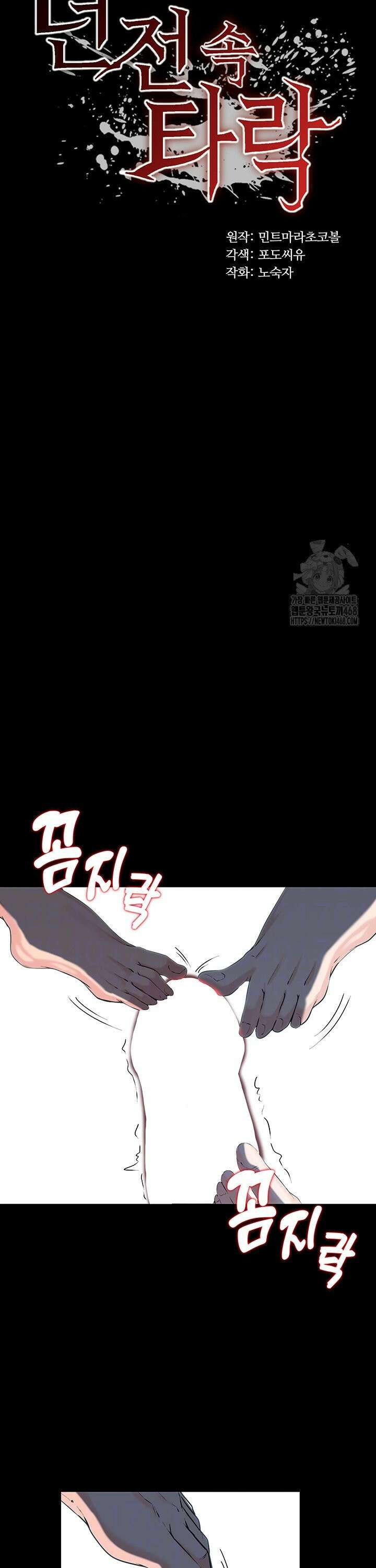 던전 속 타락 52화 3