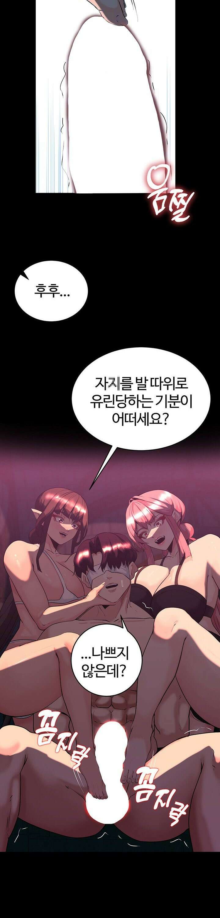 던전 속 타락 52화 4