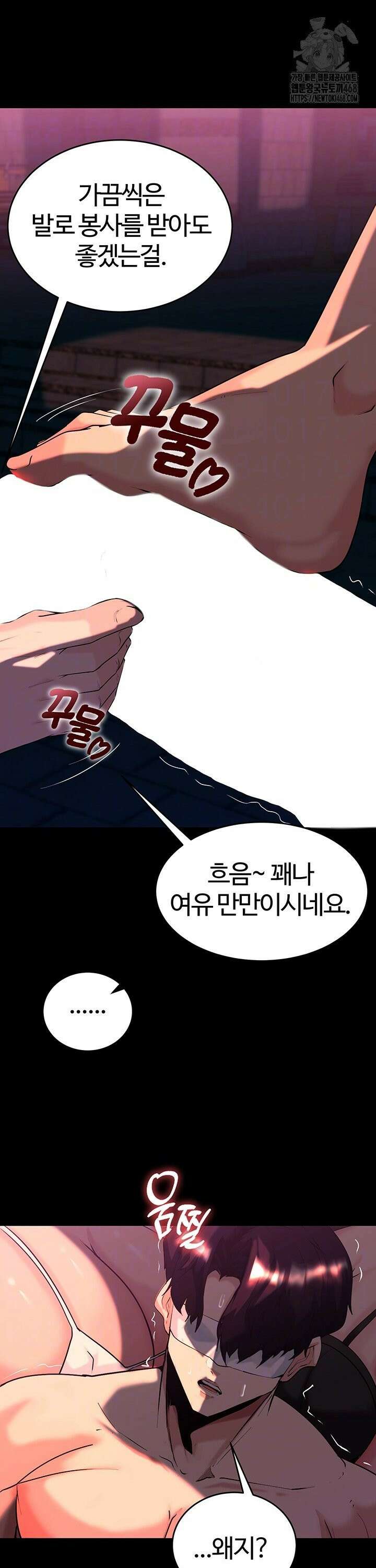 던전 속 타락 52화 5