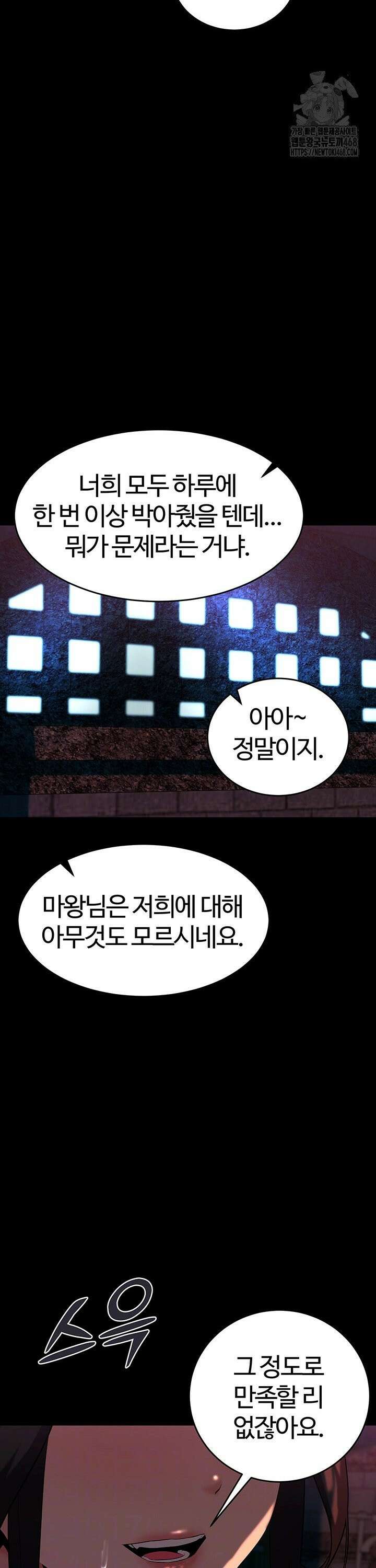 던전 속 타락 52화 6