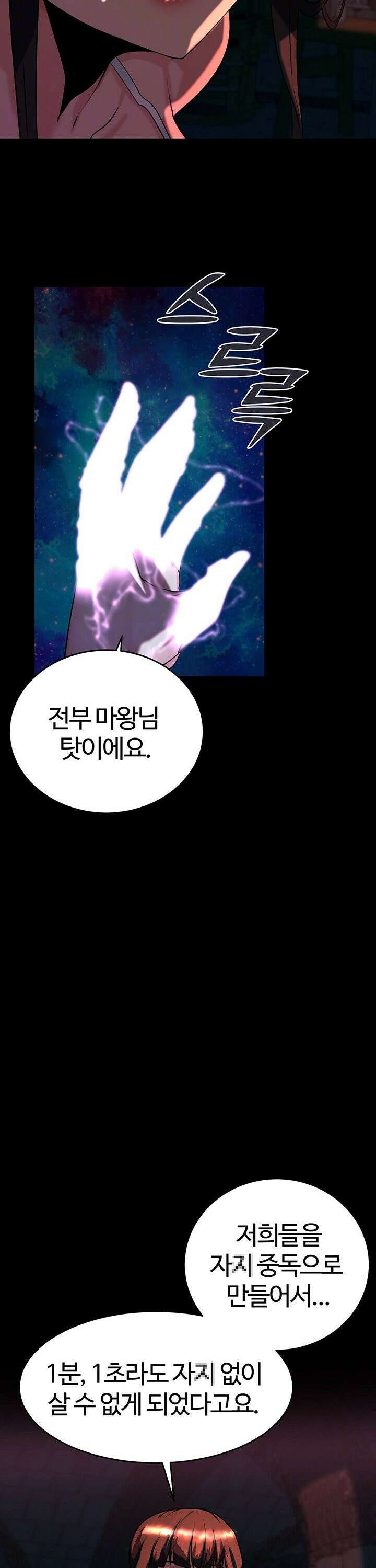 던전 속 타락 52화 7