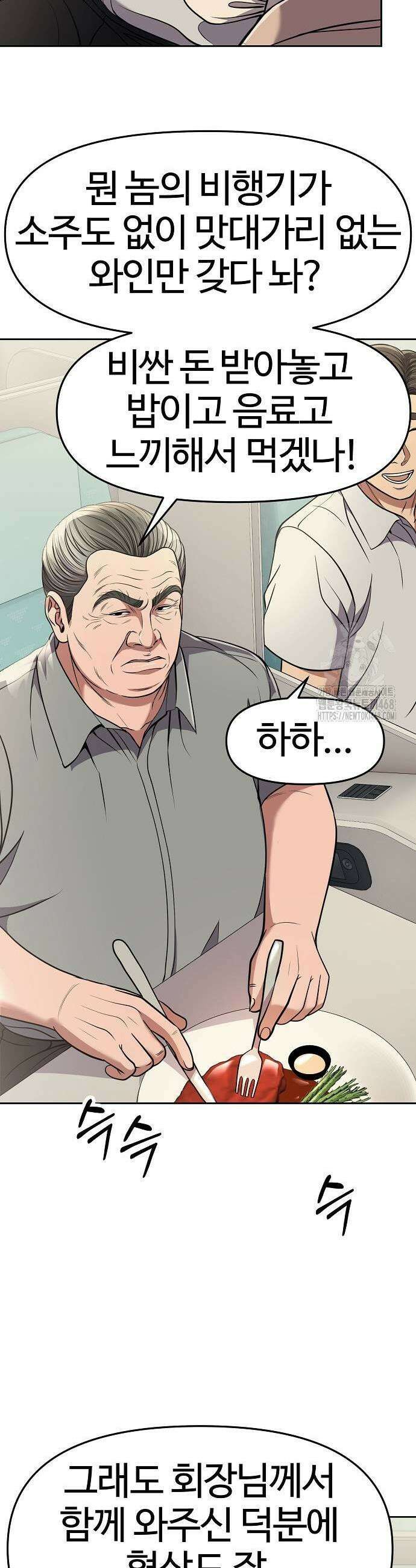 신입사원 김철수 87화 3