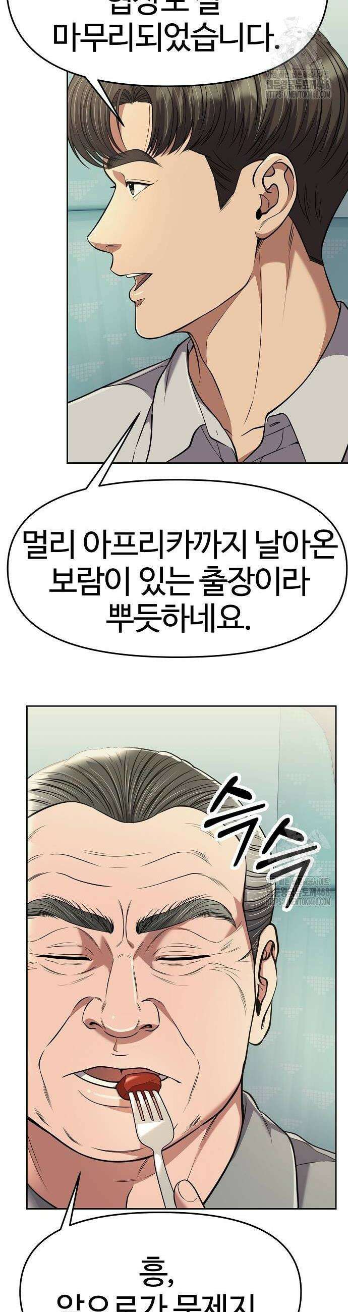 신입사원 김철수 87화 4