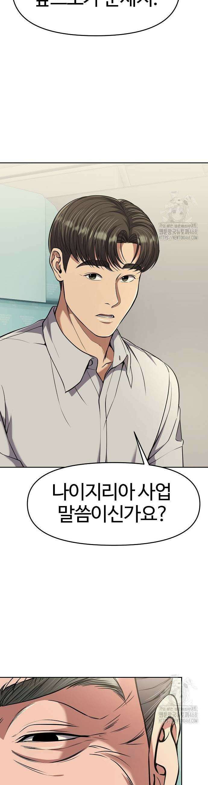 신입사원 김철수 87화 5